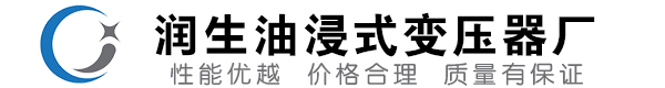 丹棱油浸式变压器-丹棱变压器厂-丹棱变压器生产厂家